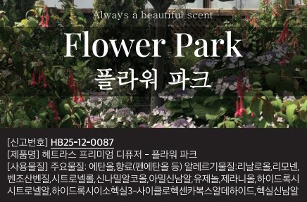 [헤트라스] 프리미엄 디퓨저 500ml x 3개입 -플라워파크