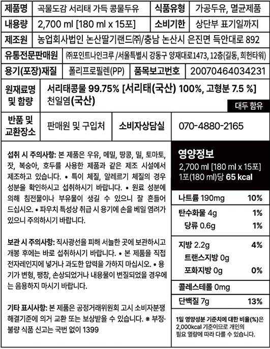 [곡물도감] 서리태 가득 콩물두유 (180mL X 15개)