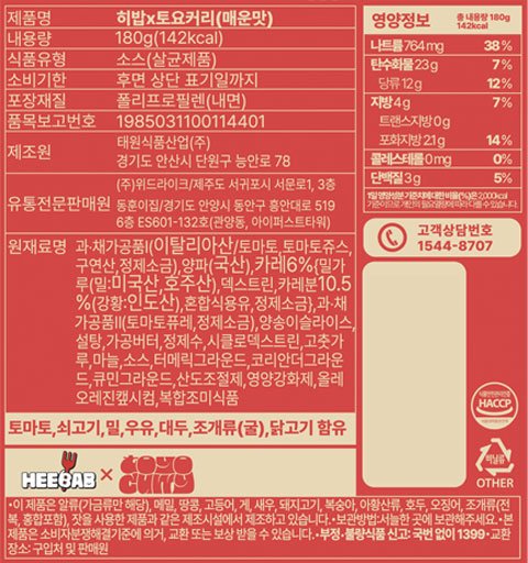 [토요커리] 토마토카레 매운맛 180g