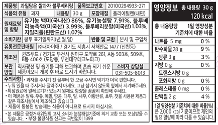 [내아이애] 과일담은 쌀과자 블루베리링 30g