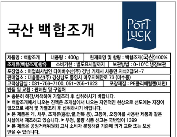 [포트'럭] 국산 백합조개 400g (생물)