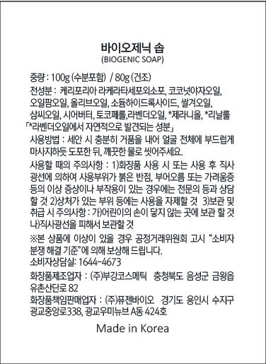 [세포랩] 바이오제닉 에센스 155ml+30ml+솝 기획세트