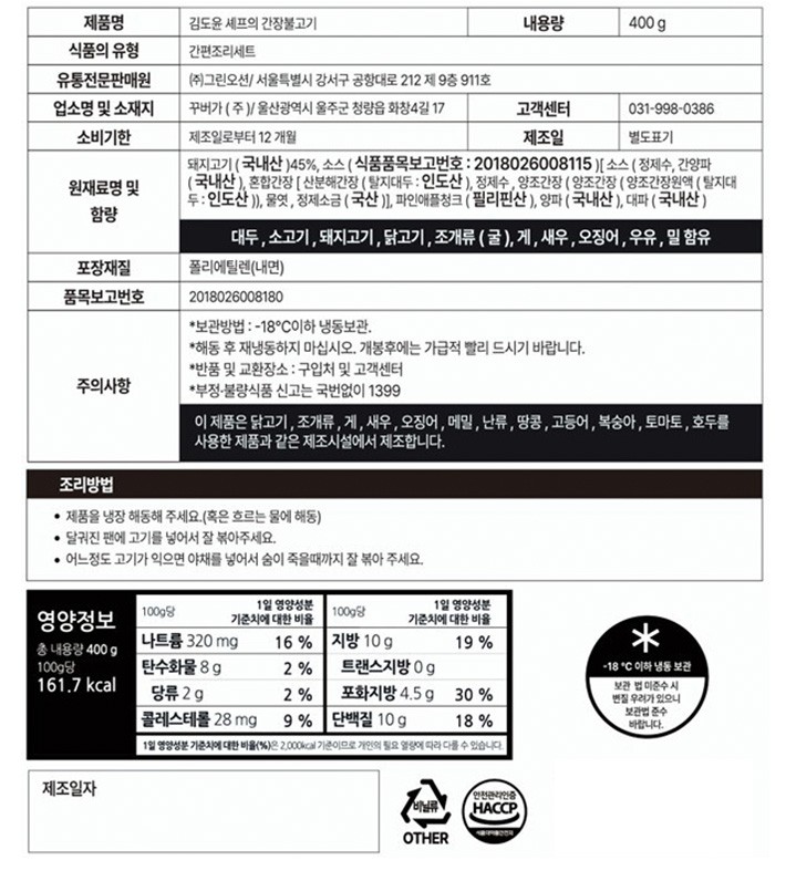 [윤서울] 김도윤 셰프의 간장불고기 400g