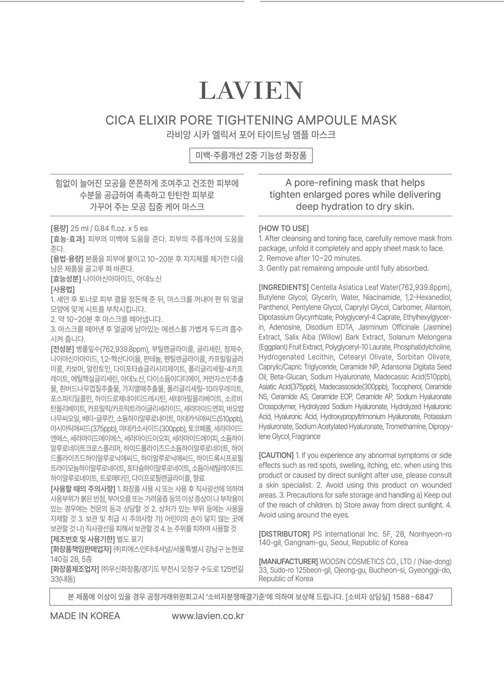 [라비앙] 시카 엘릭서 포어 타이트닝 앰플 마스크 5매