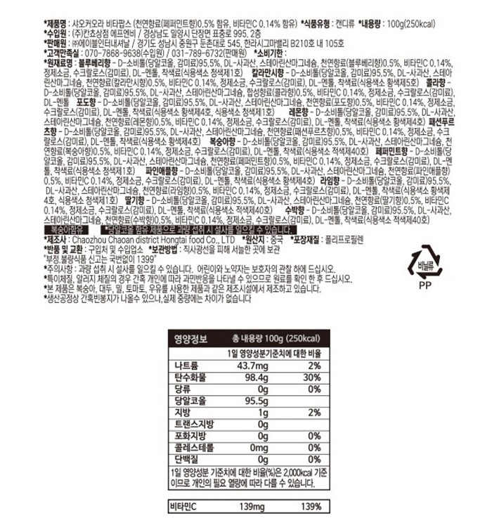 [샤오커오라] 무설탕 비타팝스 100g