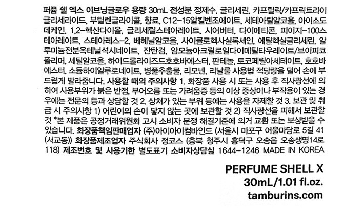 [탬버린즈] 퍼퓸 핸드 크림 30ml _EVENING GLOW