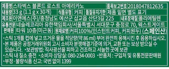 [스타벅스] 블론드로스트 스틱형 30개입