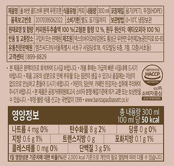 [폴 바셋:봄여름] 푸릇푸릇 블렌드 콜드브루 300mL