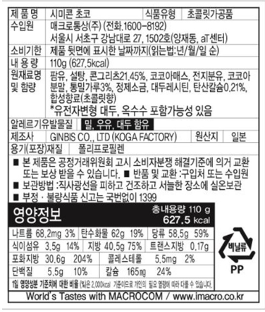 [긴비스] 시미콘 초코맛 132g