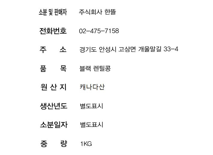 [자연담은] 블랙렌틸콩 1kg