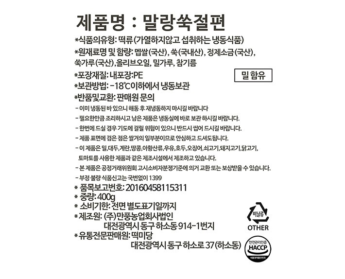 [떡미당] 말랑 쑥 절편 400g