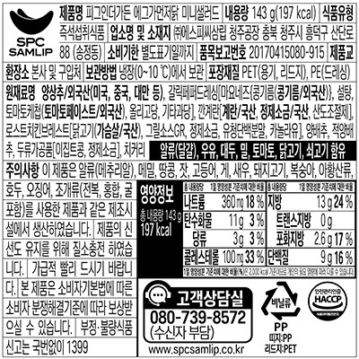 [피그인더가든] 에그가 먼저닭 미니 샐러드