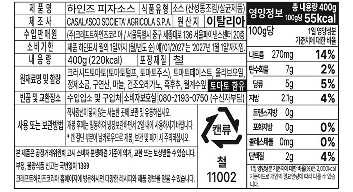 [하인즈] 피자 소스 400g