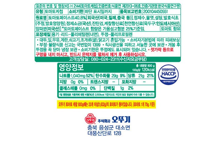 [오뚜기] 1/2 하프 케찹 475g