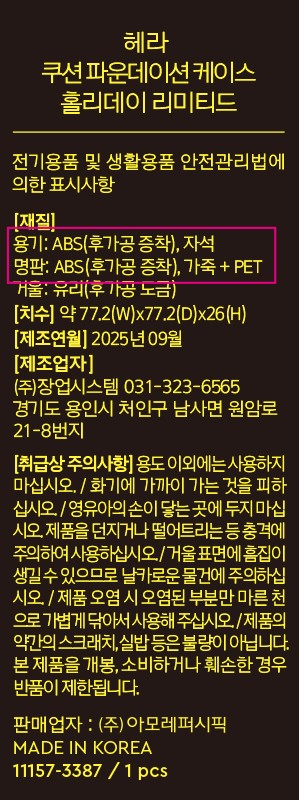 [헤라] 쿠션 케이스_METALLIC LEATHER