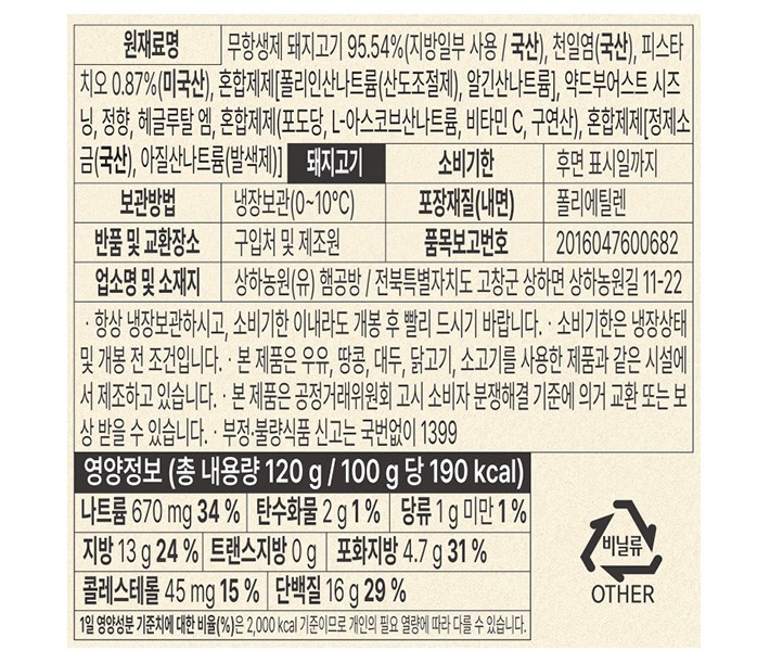 [상하농원] 약드부어스트 120g