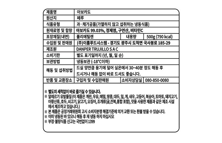 냉동 아보카도 500g (페루산)
