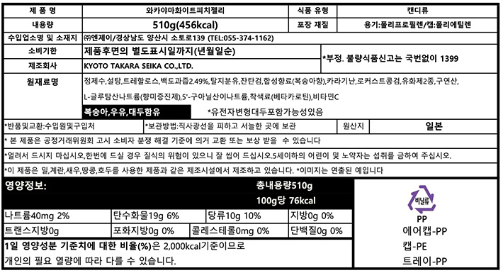 [일본디저트여행] 와카야마 백도 젤리 510g