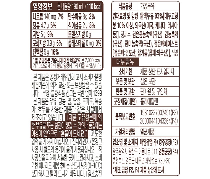 [매일] 매일두유 검은콩 (190mL X 12개)