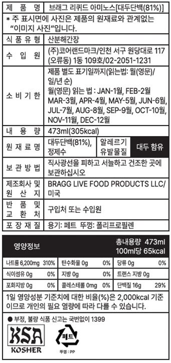 [브래그] 리퀴드 아미노스 간장 473ml