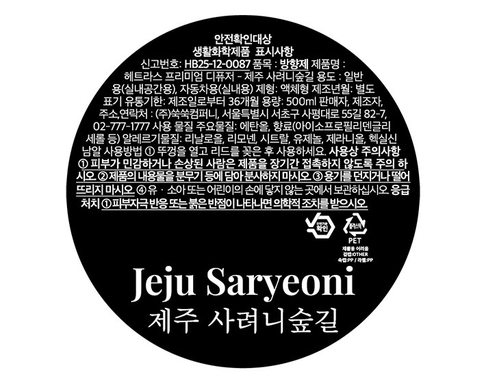 [헤트라스] 프리미엄 디퓨저 500ml x 3개입 - 제주사려니숲길