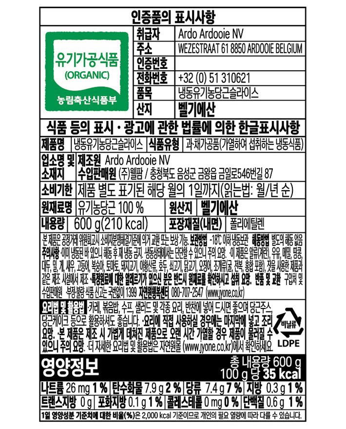 [ardo] 유기농 당근 슬라이스 600g (냉동)