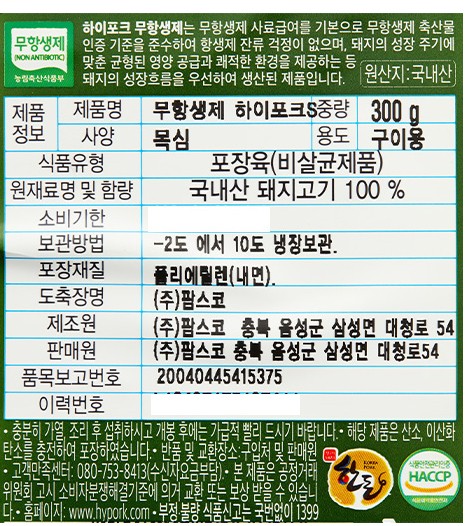 [하이포크] 무항생제 한돈 목살 구이용 300g (냉장)