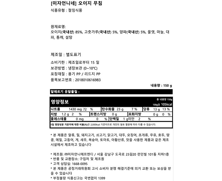 [미자언니네] 오이지 무침