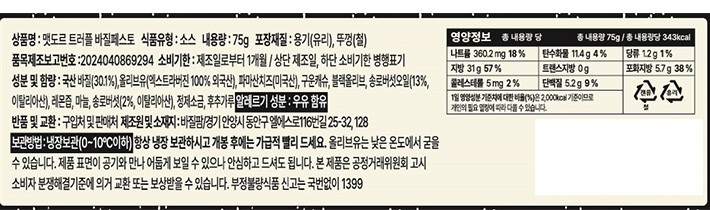 [맷도르] 생 트러플 바질페스토75g