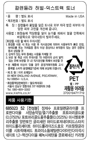 [키엘] 칼렌듈라 꽃잎 토너 500ml 세트 (토너 40ml *4개 + 토너패드 + 스트링 파우치)