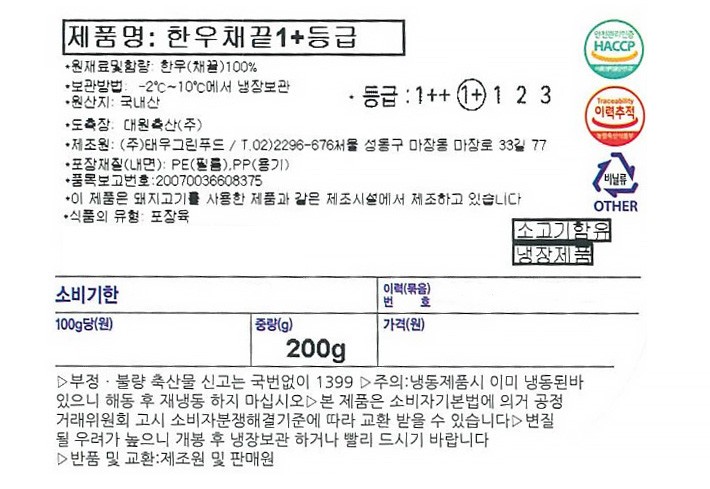 [태우한우] 1+ 한우 채끝 구이용 200g (냉장)