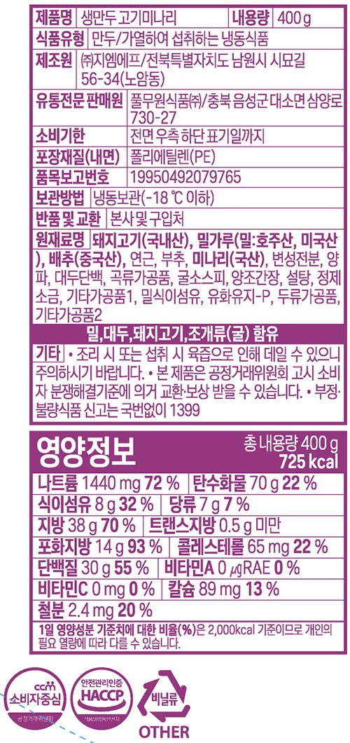 [풀무원] 생만두 고기 미나리 400g