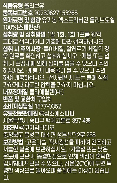 [스테디] 유기농 엑스트라버진 올리브오일 스틱 (10ml x 30포)