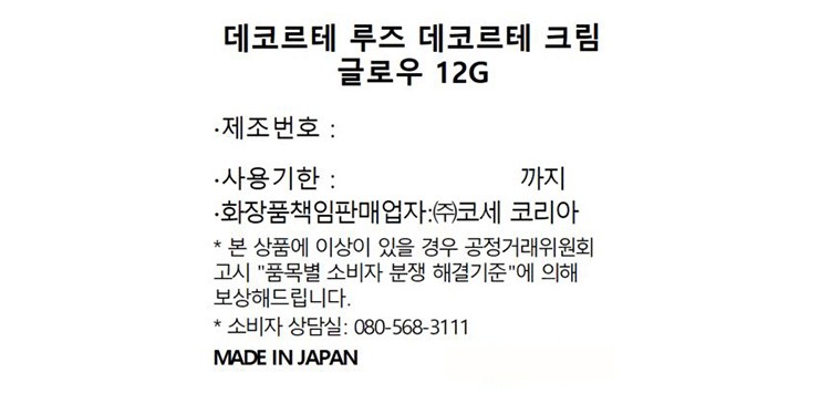 [데코르테] 루즈 데코르테 크림 글로우 12 버즈 처핑