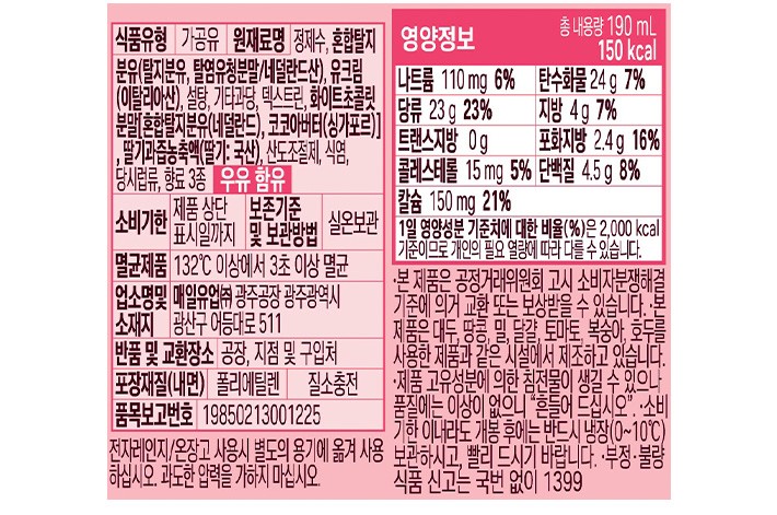 [매일] 허쉬 초콜릿 드링크 딸기 (190mL X 24입)