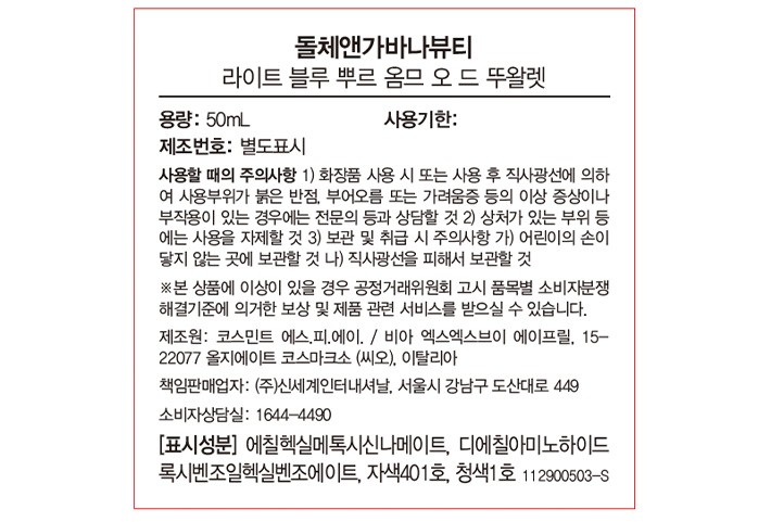 [돌체앤가바나뷰티] 라이트 블루 뿌르 옴므 오 드 뚜왈렛 50ml