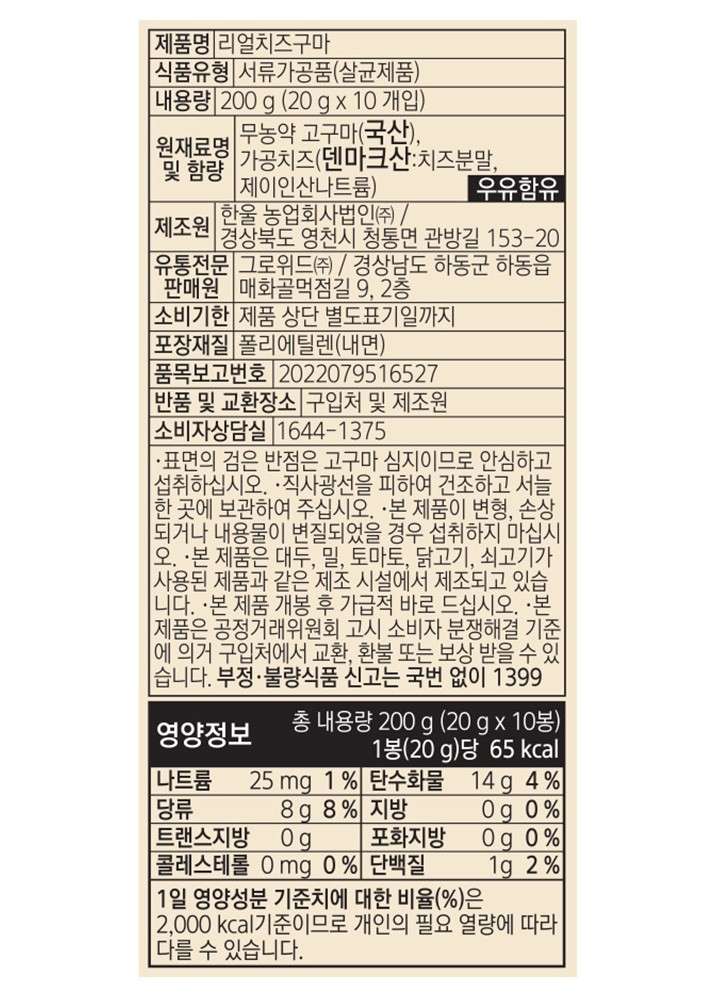 [룰루맘] 리얼치즈구마(20gx10개)