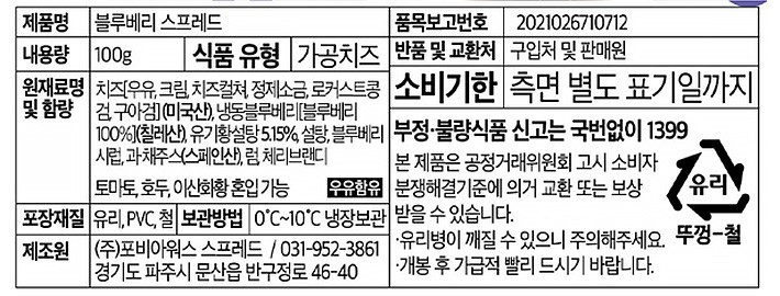 [포비베이글] 블루베리 크림치즈 100g