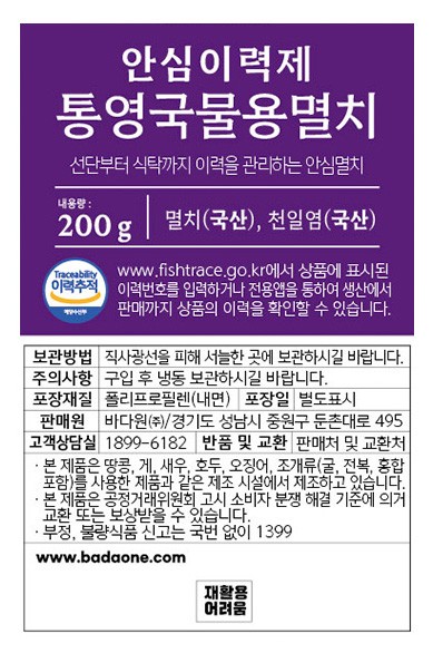 안심이력제 통영 국물용 멸치 200g