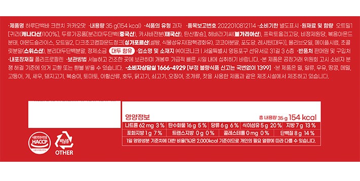 [프로틴방앗간] 하루단백바 크런치 그래놀라 카카오맛 1박스 (35g X 10개입)