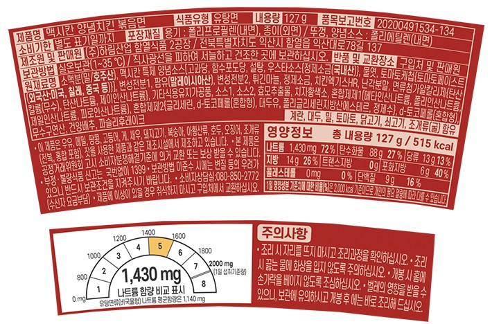 [멕시칸] 양념치킨 볶음면 컵