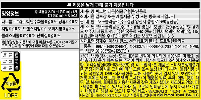 [씨그램] 레몬 무라벨 탄산수 (350mL X 6개)