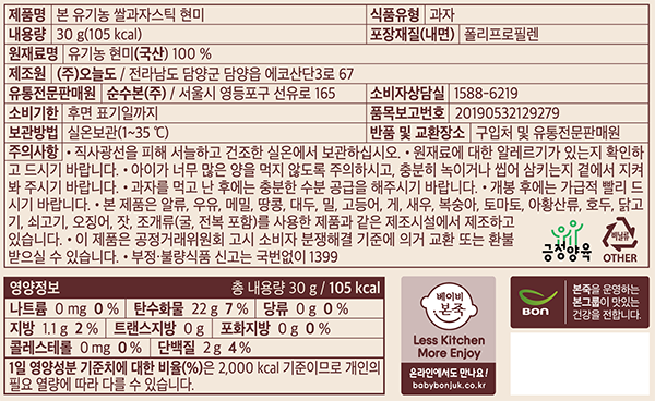 [베이비본죽] 유기농 쌀과자 스틱 쌀눈 현미 30g