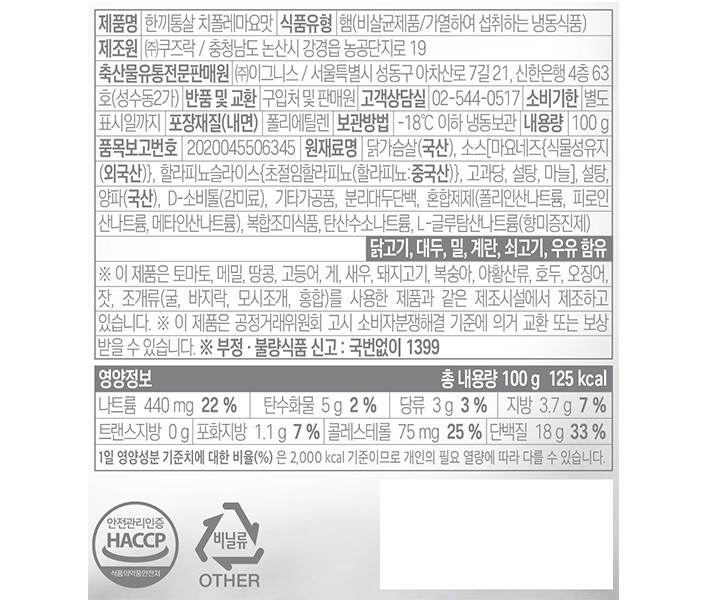 5.[한끼통살] 소스 닭가슴살 치폴레마요맛 (1입)