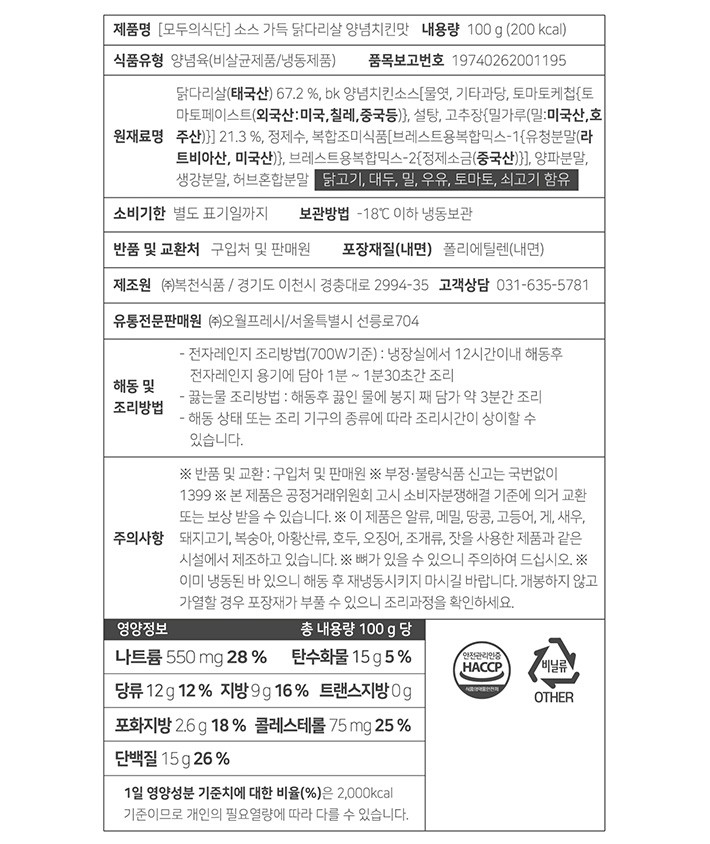 [모두의식단] 소스 가득 닭다리살 양념치킨맛 100g