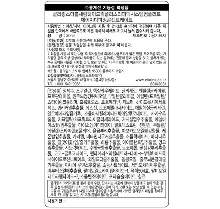 [클라랑스] 더블세럼 G9 30ml