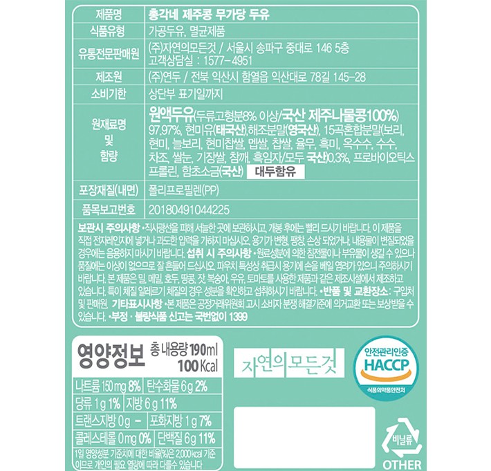 [총각네] 제주콩 무가당 두유 (190mL X 20개)