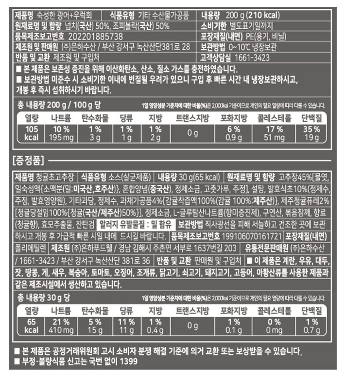 [은하수산] 숙성 광어&우럭 모둠회 200g