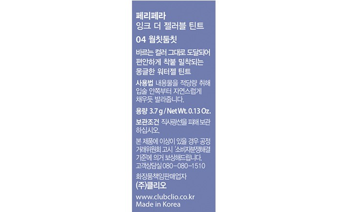 [페리페라] 잉크 더 젤러블 틴트 004 웜칫둠칫