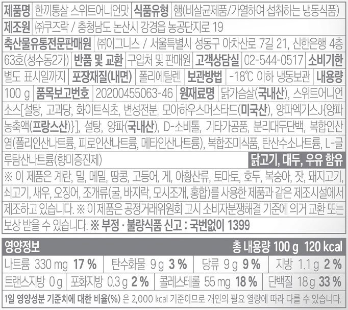 [한끼통살] 소스 닭가슴살 스위트어니언맛 (1입)